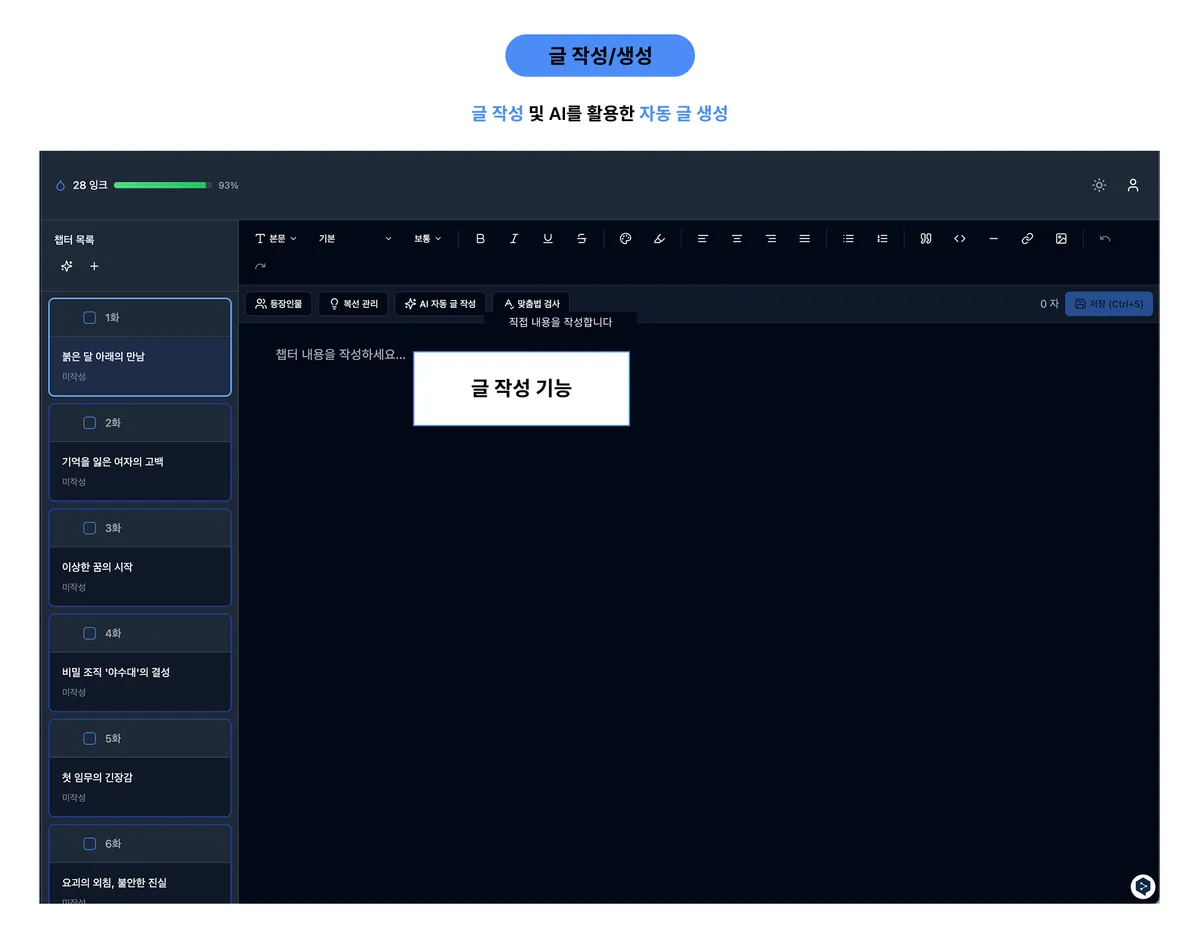 모아노벨 에디터